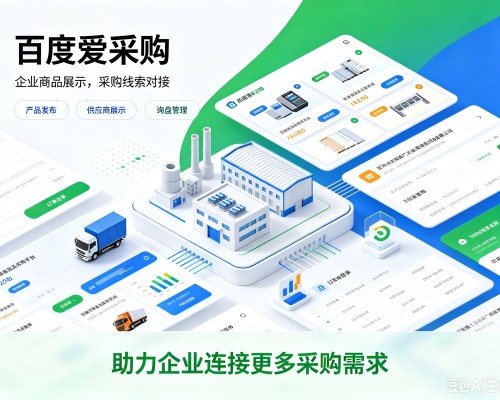 贵定百度爱采购