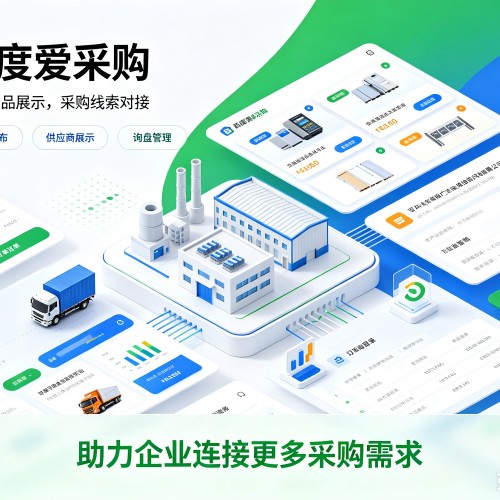 贵定百度爱采购